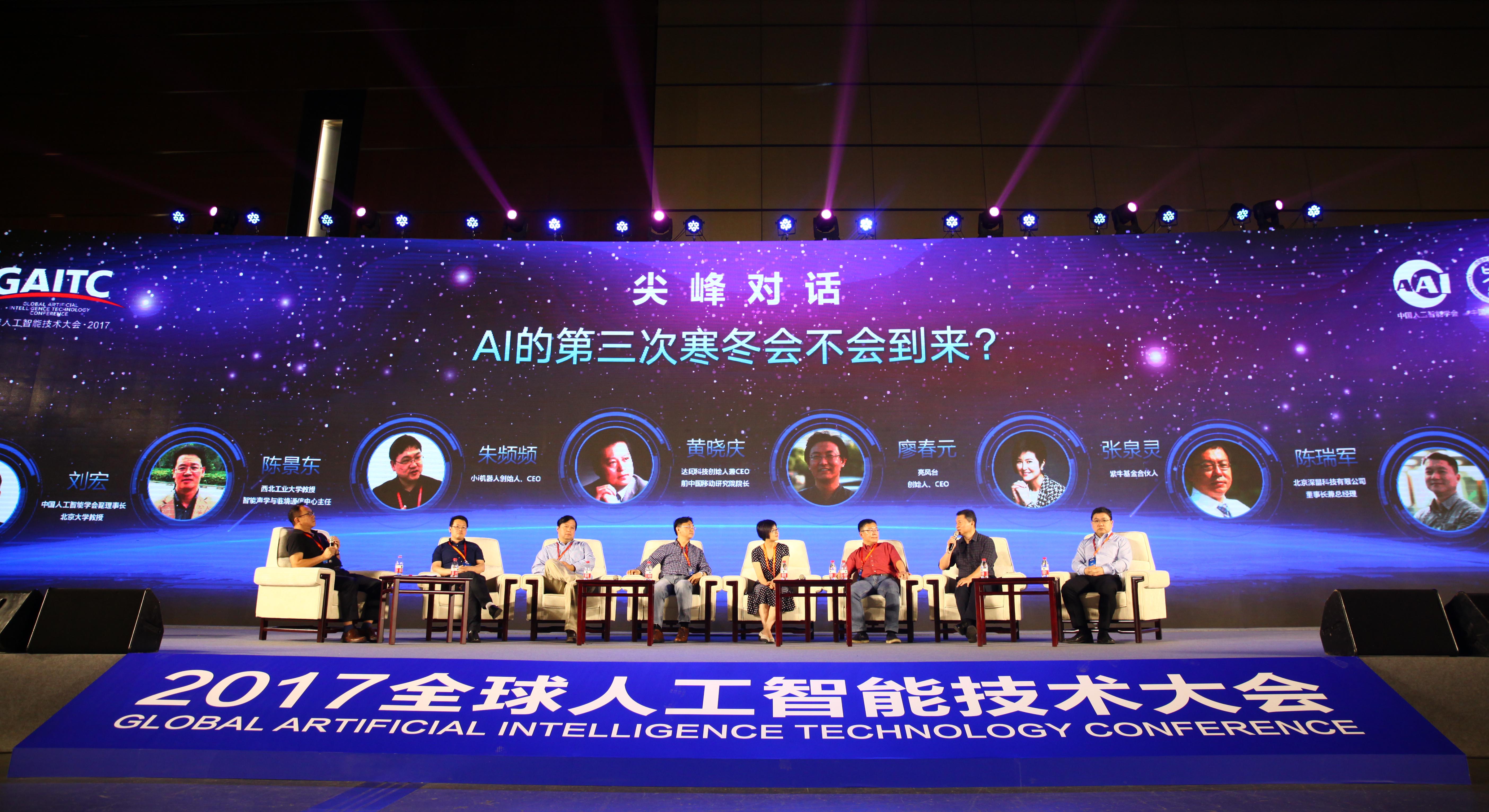 2017·全球人工智能技术大会现场回顾