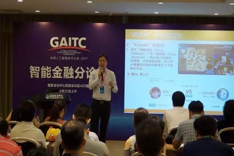 2017GAITC论坛实录——王健宗：“智能+”时代的金融大数据应用
