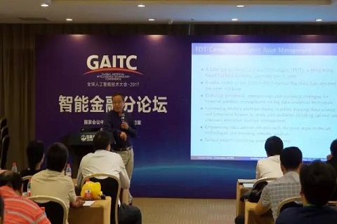 2017GAITC论坛实录——周迅宇：智能资产管理